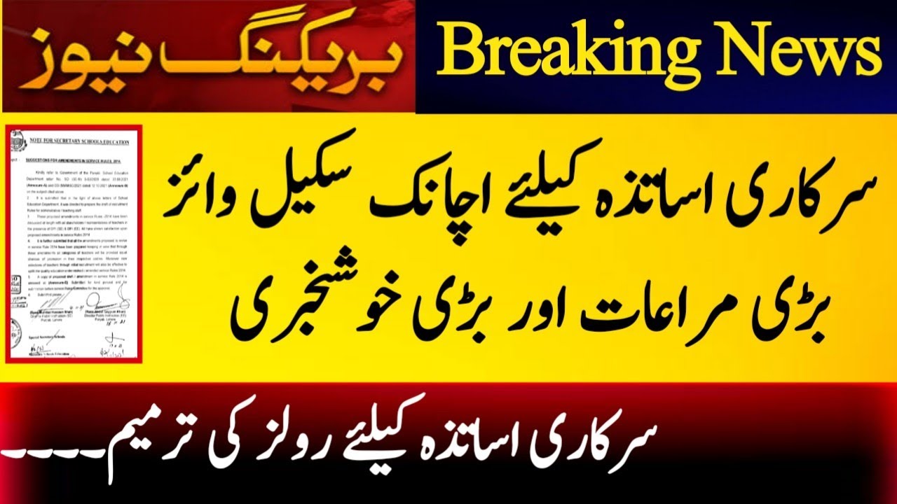 Big Notification for Government Teachers l Scale Wise Good News for Govt Teachers l Time Scale l