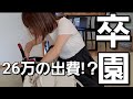 【感動と衝撃】卒園式の一日 3児のシングルマザー
