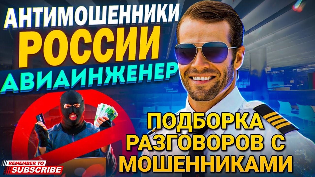 ПОДБОРКА РАЗГОВОРОВ С МОШЕННИКАМИ 📵  