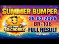KERALA LOTTERY RESULT FULL RESULT SUMMER BUMPER BR108 Kerala Lottery Result Today Todaylive KERALA LOTTERY RESULT FULL RESULT SUMMER BUMPER BR108 Kerala Lottery Result Today Todaylive