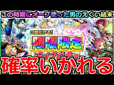 【モンスト】「限限限定アップガチャ」《確率イカれる!!》※これどんな確率よ…とんでもなくエグい結果を呼び寄せてしまう…【陰の実力者になりたくて！コラボ】