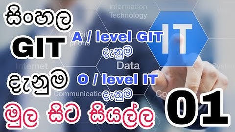 Sinhala GIT | Episode 01 | මුල සිට සරලව