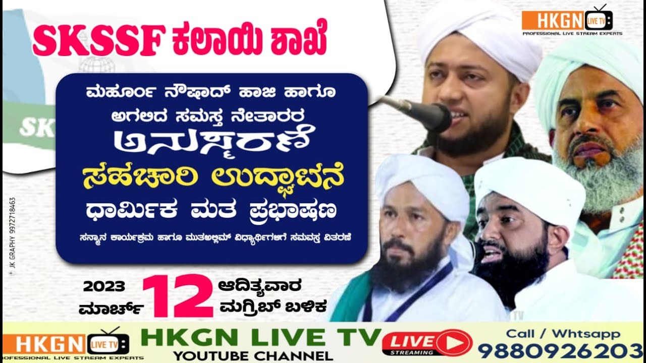 SAHACHARI  INAUGURATION @ SKSSF  KALAI  UNIT  -  SAYYAD ANAS HADEE TANGAL KARUVELU