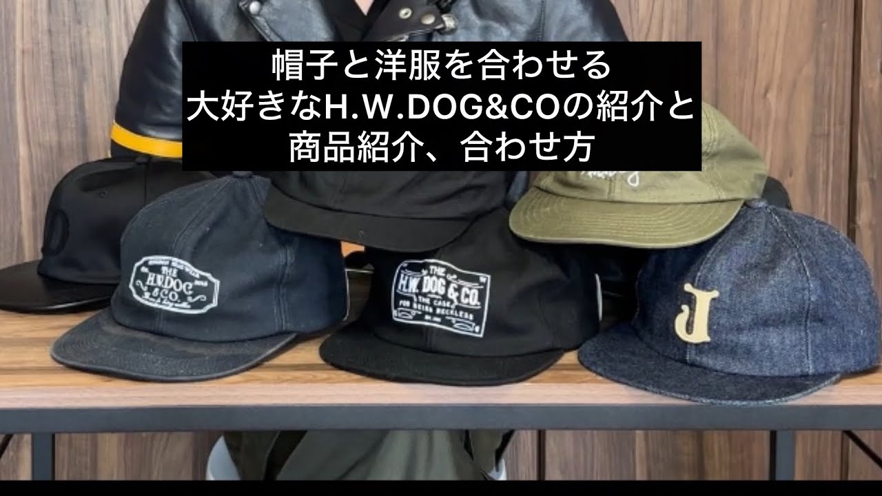 THE H.W.DOG&COの魅力！帽子と洋服を合わせて雰囲気作りに挑戦！ - YouTube