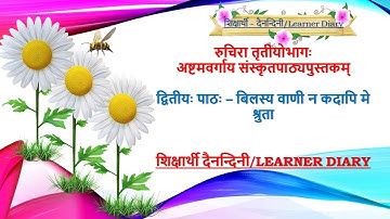 Ncert sanskrit class 8 chapter 2 Bilasya vani na kadapi me shruta Learner diary