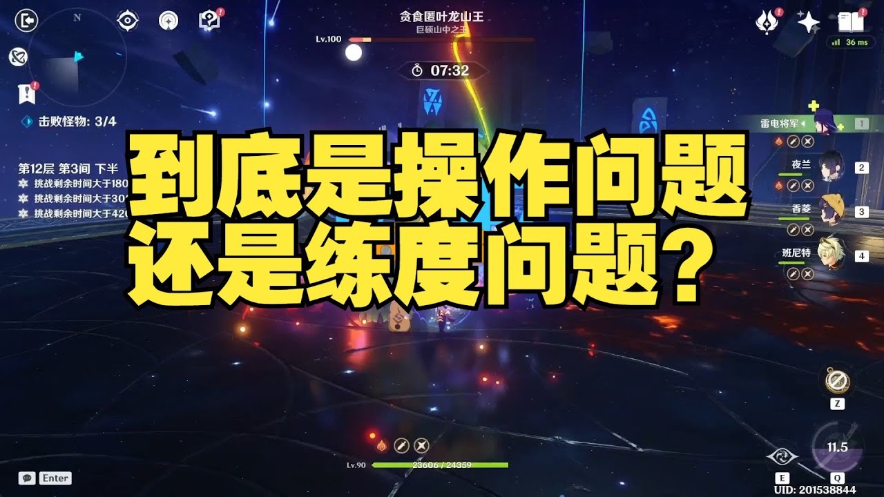 原神深渊：到底是操作问题还是练度问题？真相让人意想不到！