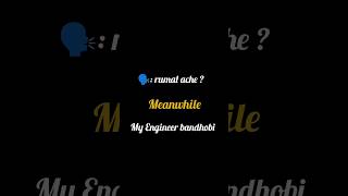 🗣️: Rumal ache ? #viral #jugar #funny #engineeringlife #funniestvideo