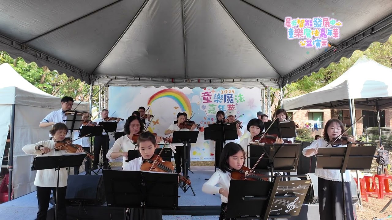 嘉義市社區大學114年秋季班成果-小提琴基礎、中階、高階 張士奎老師