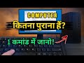 🔍 Computer कितना पुराना है? बस 1 कमांड से पता करें! (Windows Trick 2025)