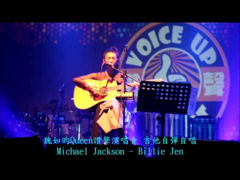 2015.5.23魏如昀讚聲演唱會_轉圈圈 & 吉他彈唱