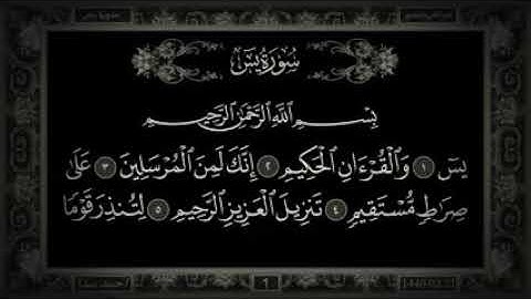 #قرآن كريم  سورة يس- الشيخ حسن صالح