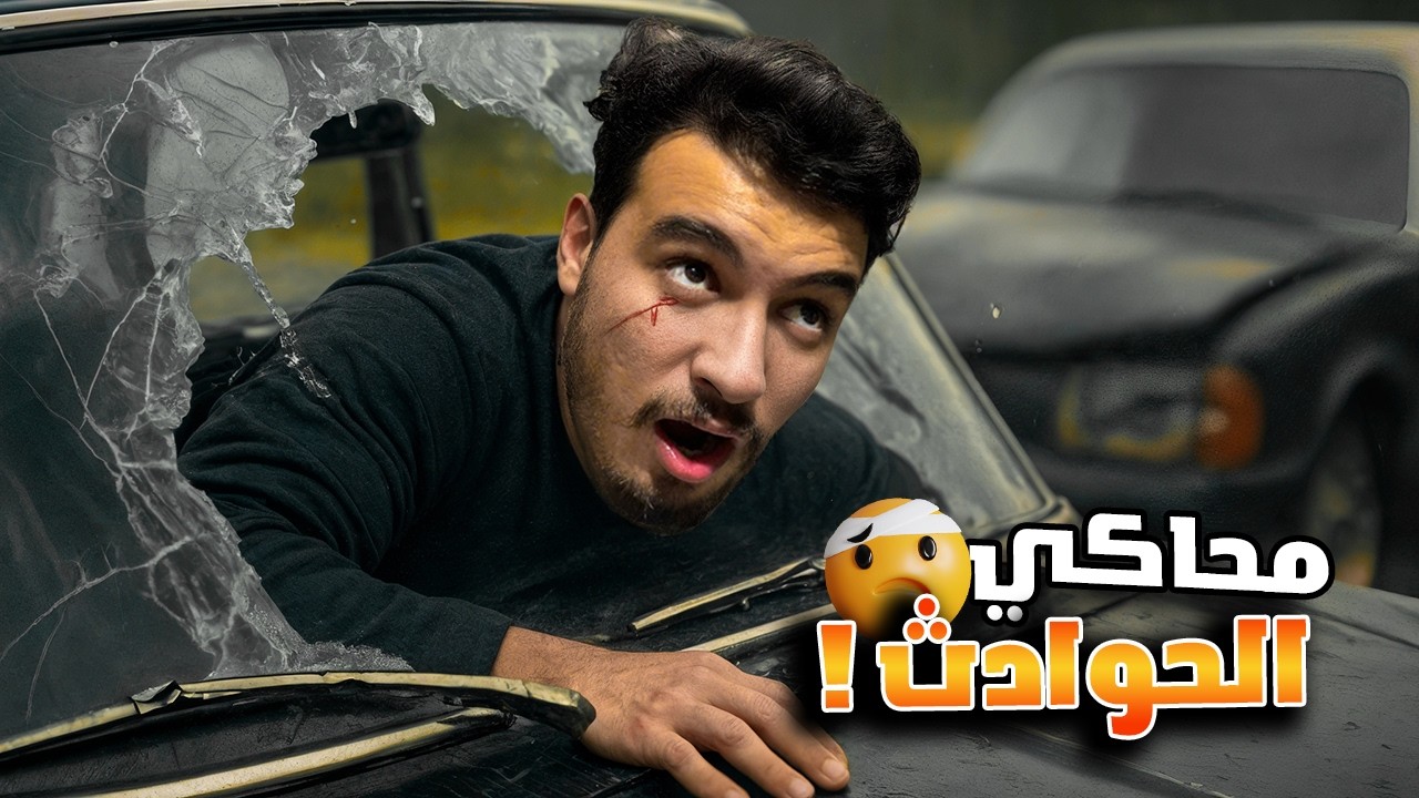 أول تجربة مرعبة داخل محاكي الحوادث BeamNG Drive! 😨🚗💥