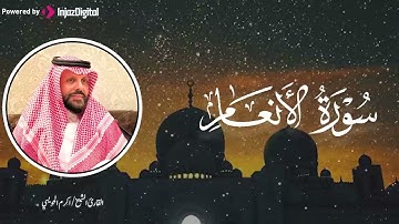 تلاوة تفوق الوصف لـ سورة الانعام - القارئ اكرم الحويسي - تلاوة مؤثرة تبكي القلب