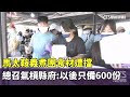 馬太鞍義煮團事件