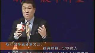 03胡立阳炒股秘诀（三）.flv