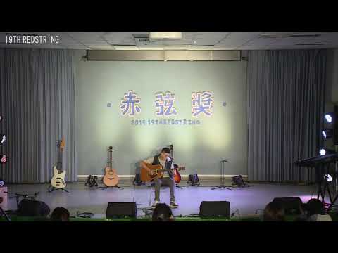 【第19屆 赤弦獎初賽】高中演奏組 20_Isn't she lovely(入圍)