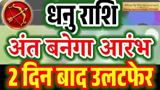Sagittarius Horoscope Sun Transit in Leo 17 August - 17 September