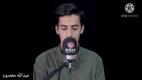 سورەتی النور القارئ عبداللە معصوم