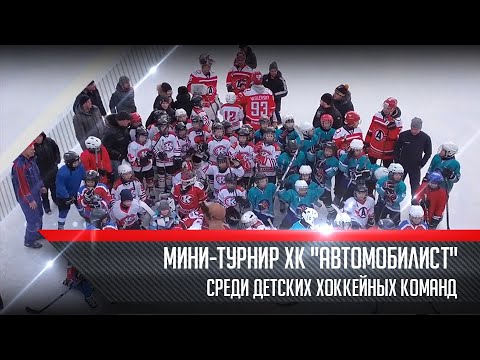 «Автомобилист» провёл турнир среди детских дворовых команд