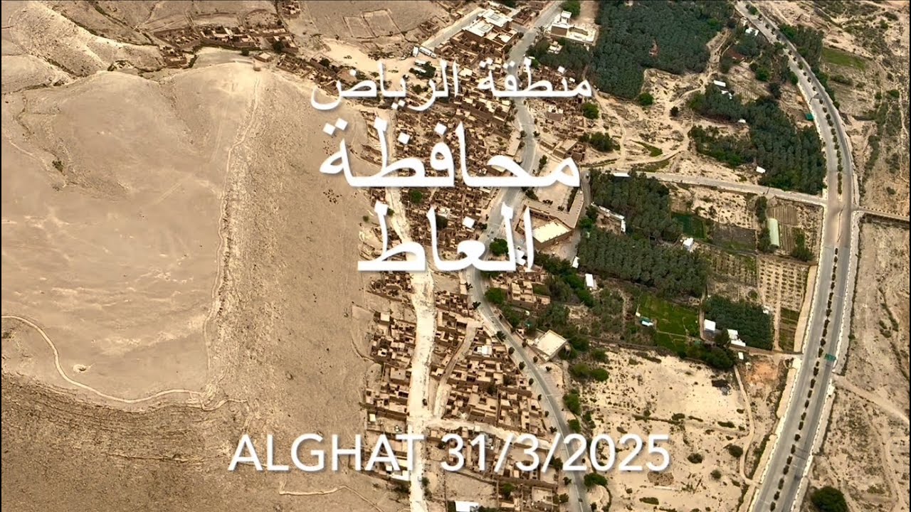 محافظة الغاط منطقة الرياض ALGHAT
