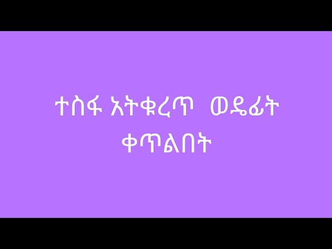 ስህተት ክፍል 6 