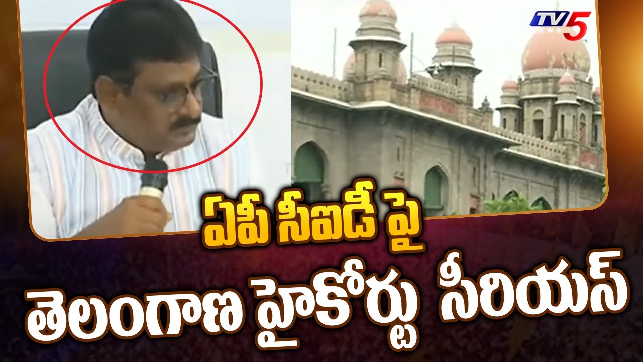 Margadarsi Case: Telangana High Court serious on AP CID | TV5 News