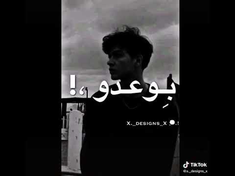قلبي معذب لاكن بعدو على حبك صادق بوعدو
