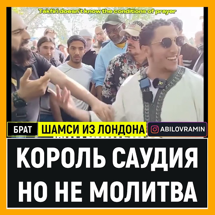 Король и Саудия но незнаю молитву - YouTube