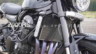Z900RS_コアガード取付け