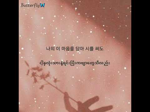 Heize.Punch -Midnight(Do you like Brahms? Ost)|Myanmar Subtitle