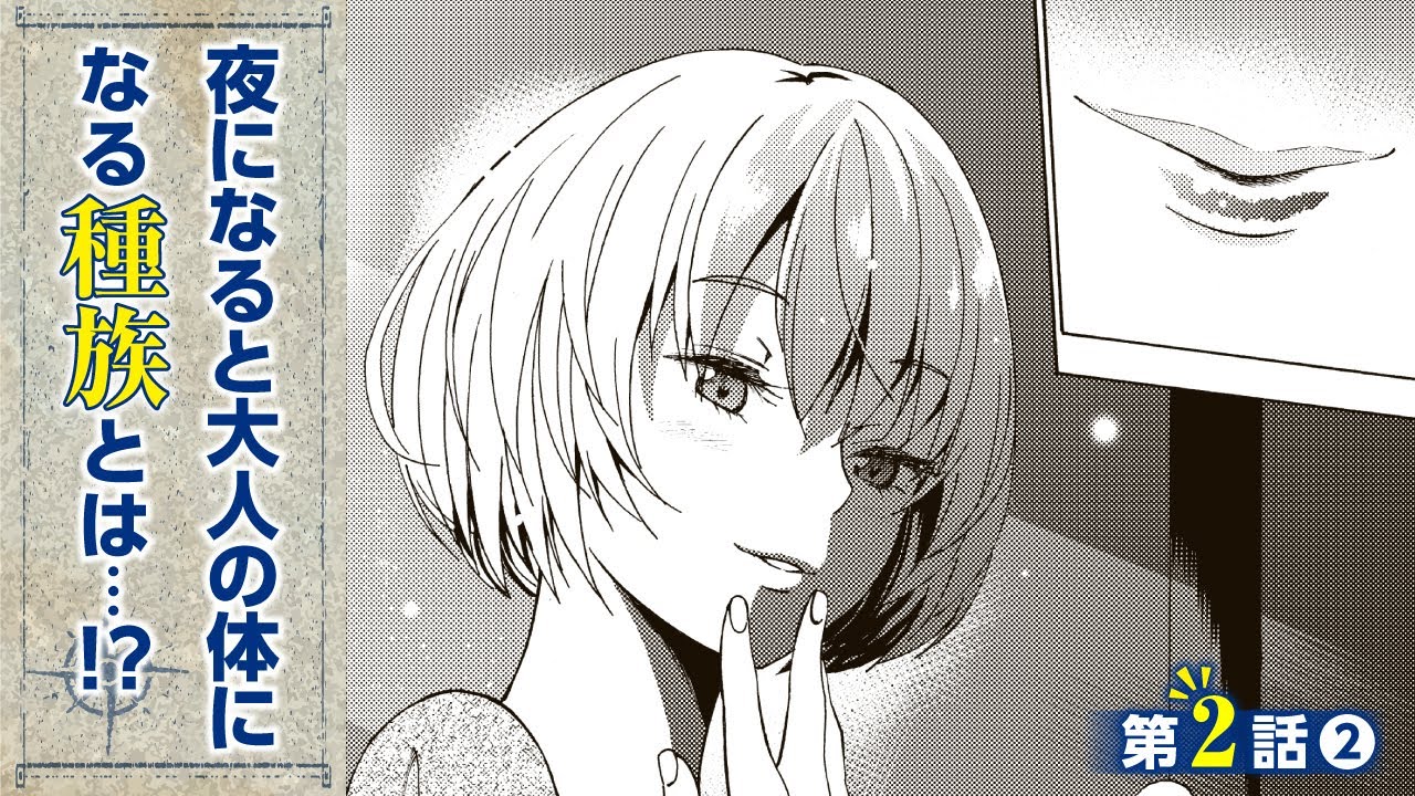 【ボイコミ】『２９歳独身中堅冒険者の日常』第2話②【無料】