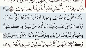 القرآن الكريم سورة  الأنعام الآية 54