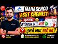 MAHAGENCO ASSISTANT CHEMIST INTERVIEW DATE आली 🔥| OFFICIAL UPDATE 🚨
