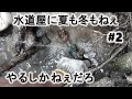 【第一止水栓の漏水修理】掘ってからが勝負！２#2「ゆるされた者だけの領域」