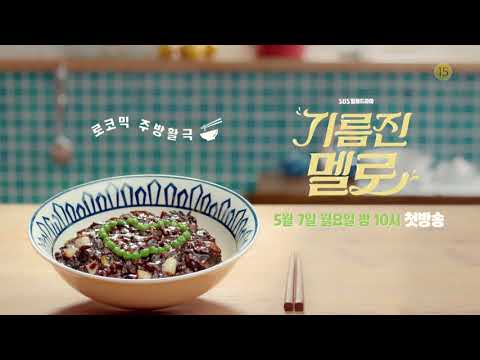 Teaser #1 Drama 'Greasy Melo' atau 'Wok of Love'