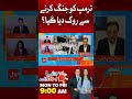 Donald Trump Stopped From War | Bol News #shorts #youtubeshorts