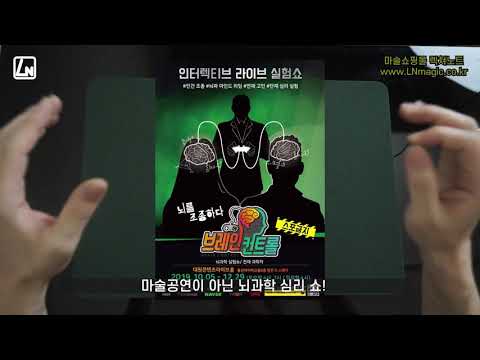 <strong>공연정보</strong> + 무료 티켓 나눔 /  &amp;#39;브레인 컨트롤&amp;#39;을 소개합니다.