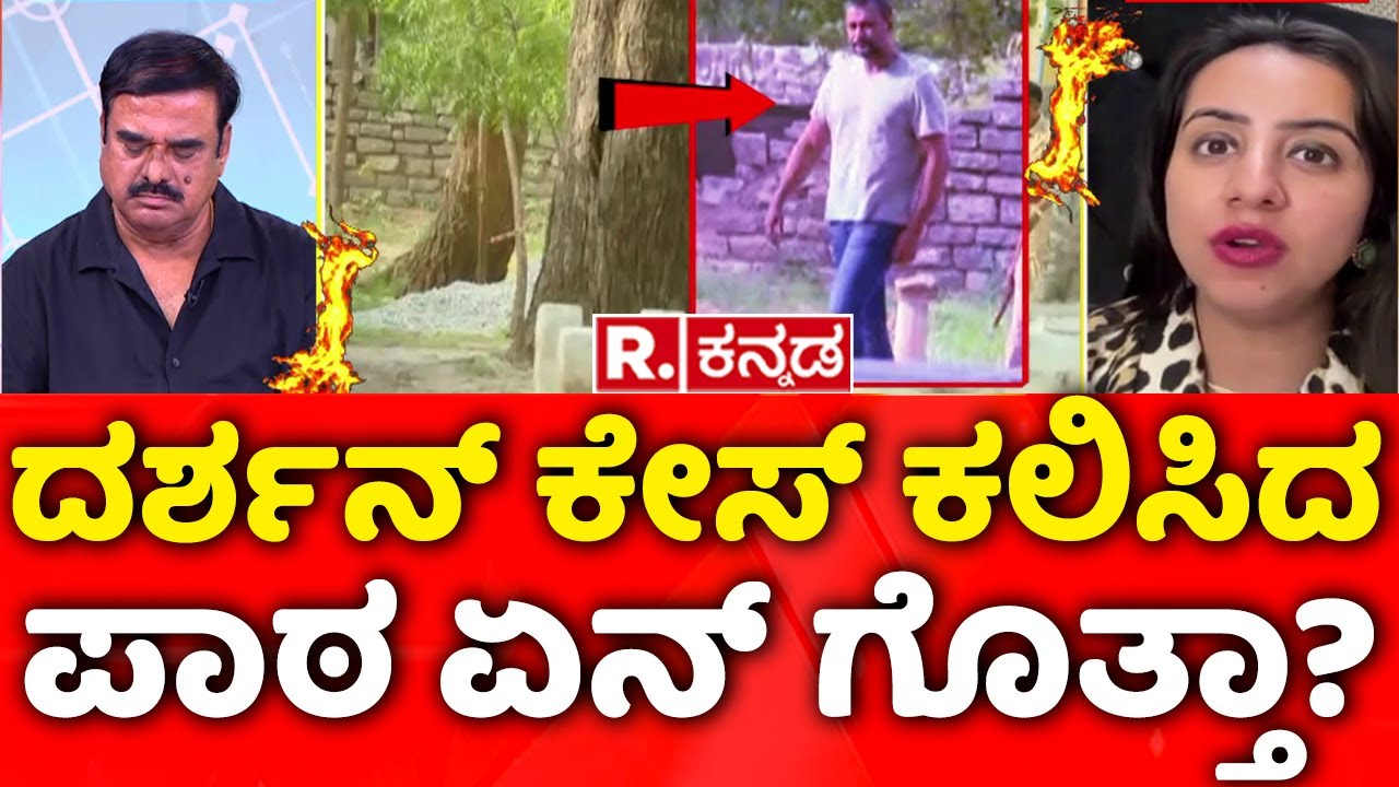 Mahabharata: ದರ್ಶನ್ ಕೇಸ್ ಕಲಿಸಿದ ಪಾಠ ಏನ್ ಗೊತ್ತಾ? | Darshan and Gang Gets Regular Bail