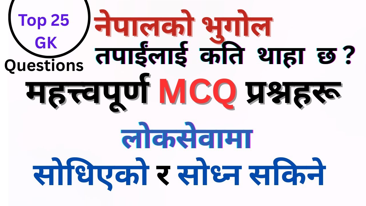 important questions from geography of nepal | Nepal KO bhugol bata important questions| nepal bhugol