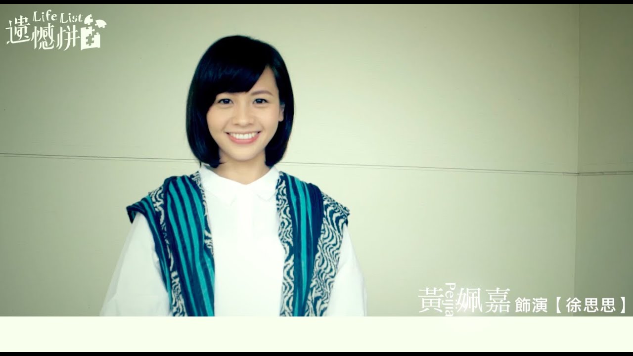 台視、TVBS【遺憾拼圖】黃姵嘉飾*徐思思