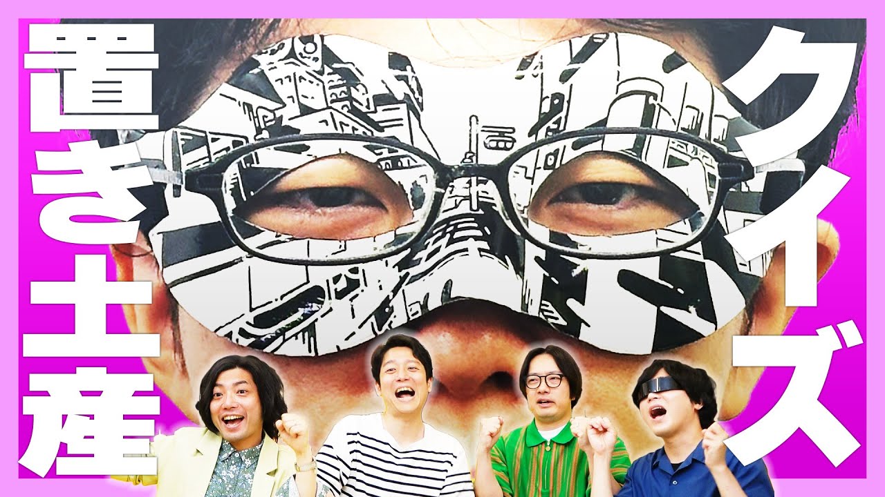 ダ・ヴィンチ・恐山が新宿からお送りする「置き土産クイズ」とは…