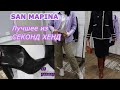 ИЗ СЕКОНД ХЕНД ОТОБРАЛА ЛУЧШЕЕ / SANDRO /БОТИЛЬОНЫ SAN MARINA