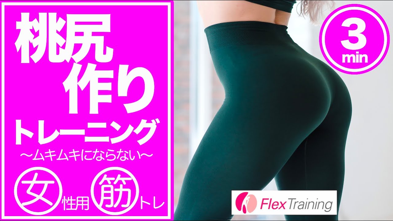 ヒップアップ 垂れ尻を桃尻 にするトレーニング法 Youtube
