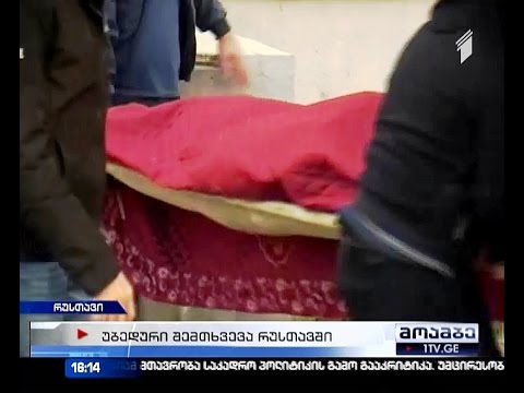 რუსთავში გაზის ნამწვის გაჟონვის შედეგად ოჯახის ყველა წევრი დაიღუპა