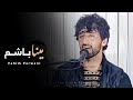 فهیم پروانی مینا باشم قطی دیوار خانه کنم Fahim Parwani Char Bsiti Dul U Rubab فهیم پروانی مینا باشم قطی دیوار خانه کنم Fahim Parwani Char Bsiti Dul U Rubab