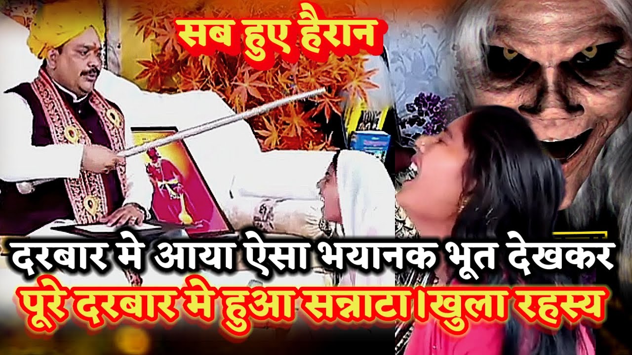 दरबार मे भयानक शक्ति रहस्य सुन सब हुए दंग  ।खुला गुप्त रहस्य ।PANDOKHAR SARKAR. BALAJI DHAM. 