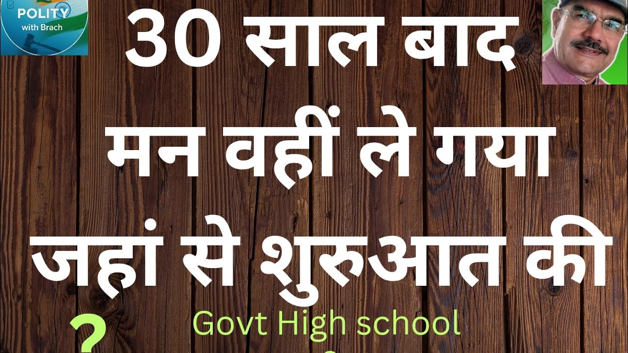 30 साल बाद वही पहुंचा जहां से शुरुआत की