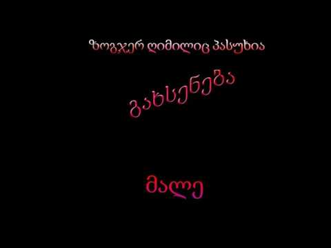 გახსენება - ოფიციალური საუნტრეკი