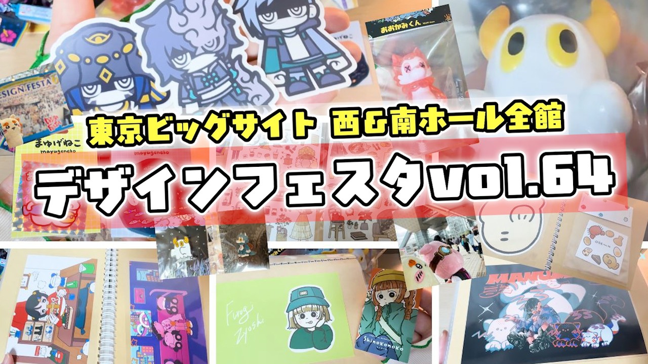 Design Festa Vol. 63] 140,000 visitors?! [May 23 (Sat) - 24 (Sun