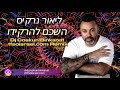 ליאור נרקיס השכם להרקידו Dj Coskun Binkanat Tfsoisrael Com Remix ליאור נרקיס השכם להרקידו Dj Coskun Binkanat Tfsoisrael Com Remix